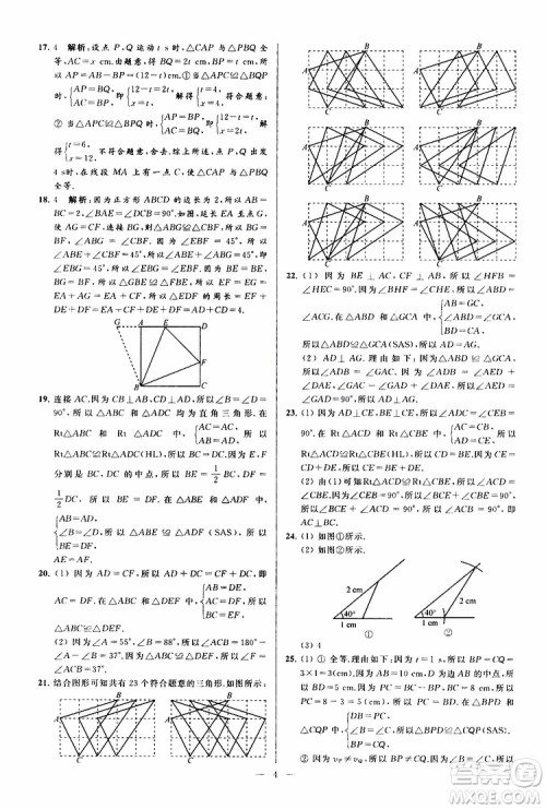 2019年亮点给力大试卷数学八年级上册人教版参考答案