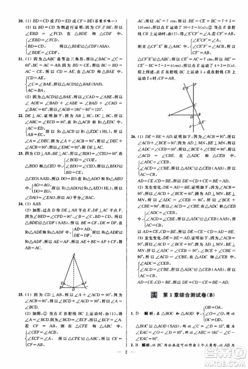 2019年亮点给力大试卷数学八年级上册人教版参考答案