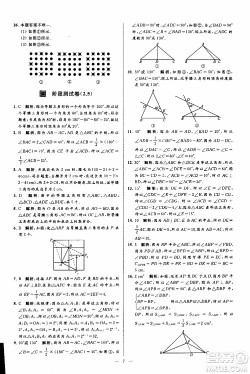 2019年亮点给力大试卷数学八年级上册人教版参考答案