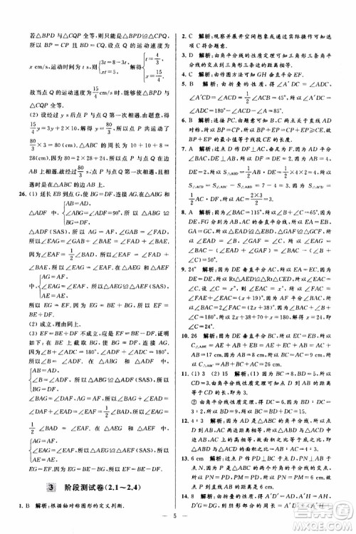 2019年亮点给力大试卷数学八年级上册人教版参考答案