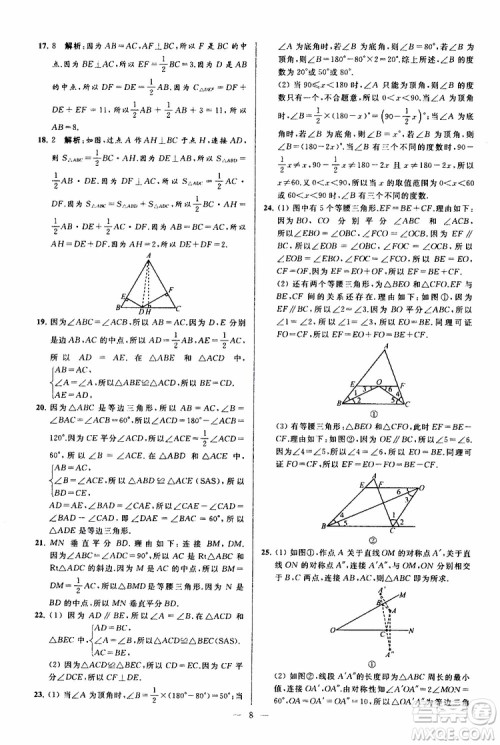 2019年亮点给力大试卷数学八年级上册人教版参考答案