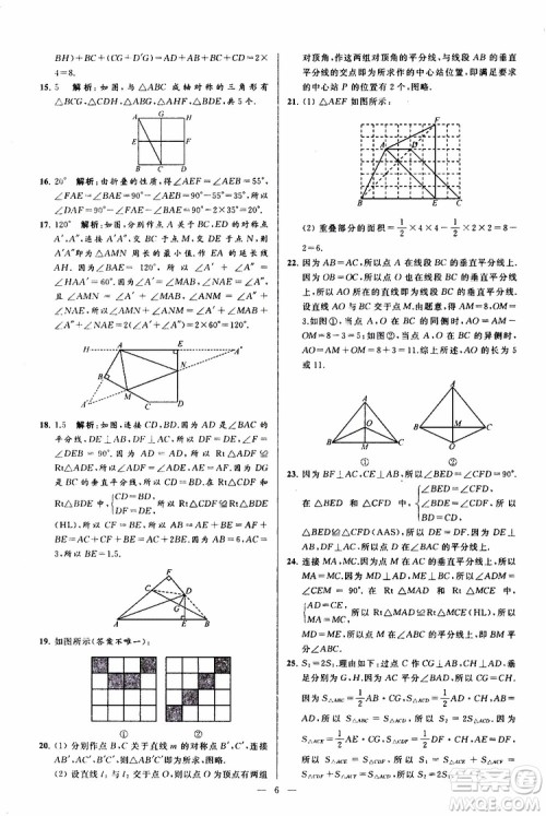 2019年亮点给力大试卷数学八年级上册人教版参考答案 2019年亮点给力大试卷数学八年级上册人教版参考答案