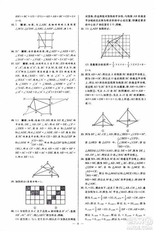 2019年亮点给力大试卷数学八年级上册人教版参考答案