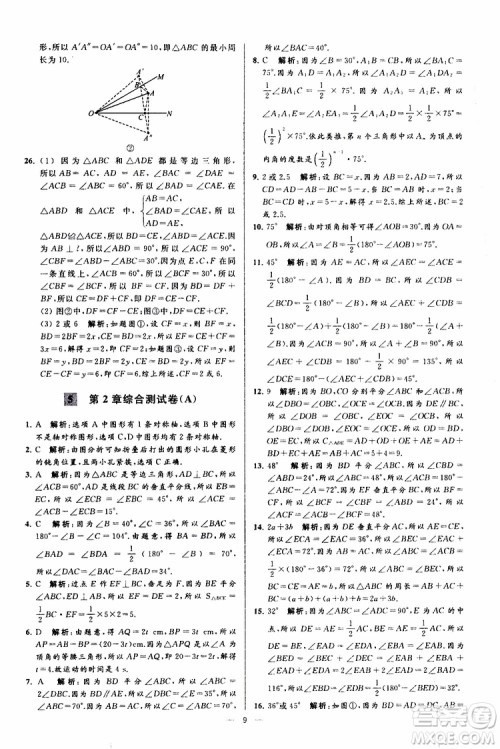 2019年亮点给力大试卷数学八年级上册人教版参考答案