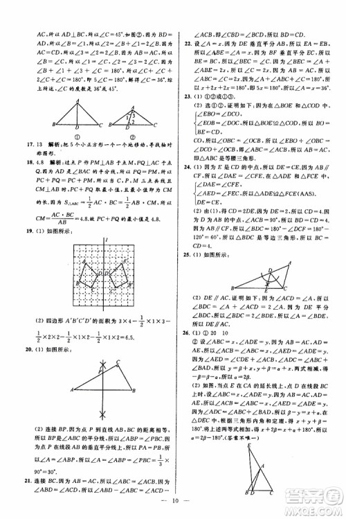 2019年亮点给力大试卷数学八年级上册人教版参考答案 2019年亮点给力大试卷数学八年级上册人教版参考答案