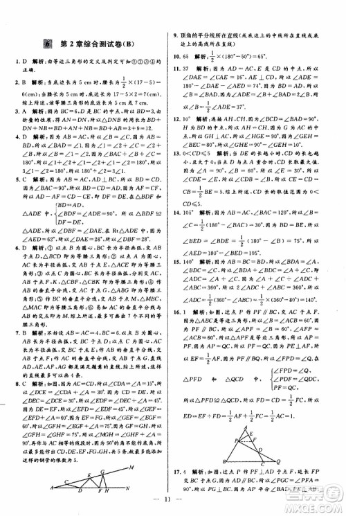 2019年亮点给力大试卷数学八年级上册人教版参考答案