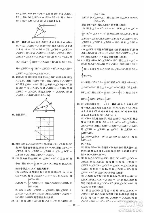 2019年亮点给力大试卷数学八年级上册人教版参考答案