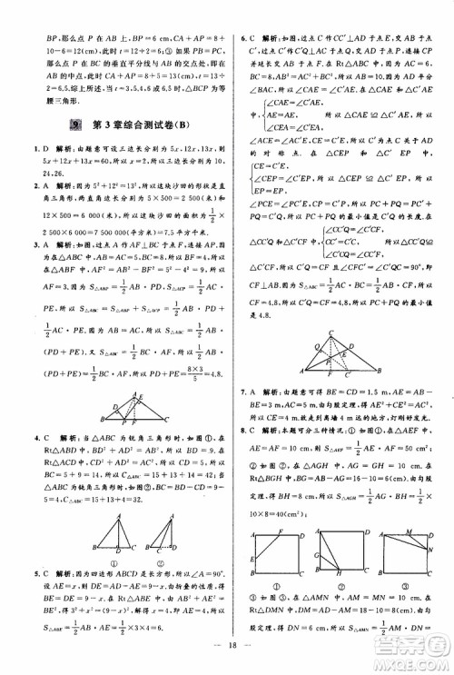2019年亮点给力大试卷数学八年级上册人教版参考答案 2019年亮点给力大试卷数学八年级上册人教版参考答案