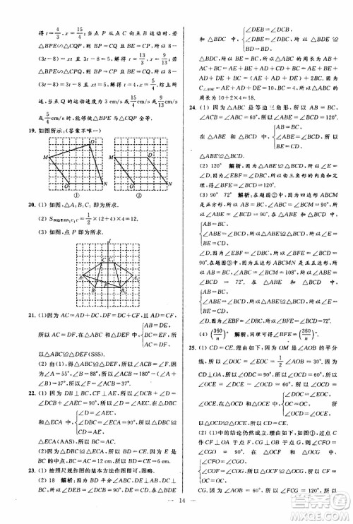 2019年亮点给力大试卷数学八年级上册人教版参考答案