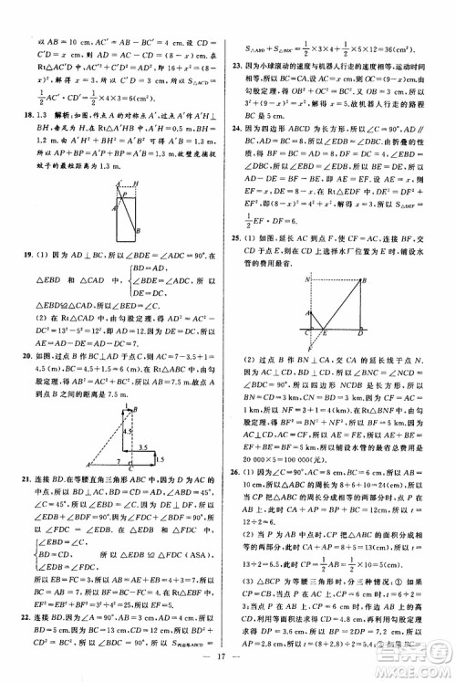 2019年亮点给力大试卷数学八年级上册人教版参考答案