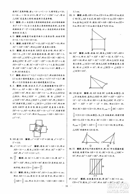 2019年亮点给力大试卷数学八年级上册人教版参考答案 2019年亮点给力大试卷数学八年级上册人教版参考答案