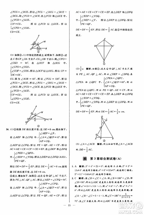 2019年亮点给力大试卷数学八年级上册人教版参考答案