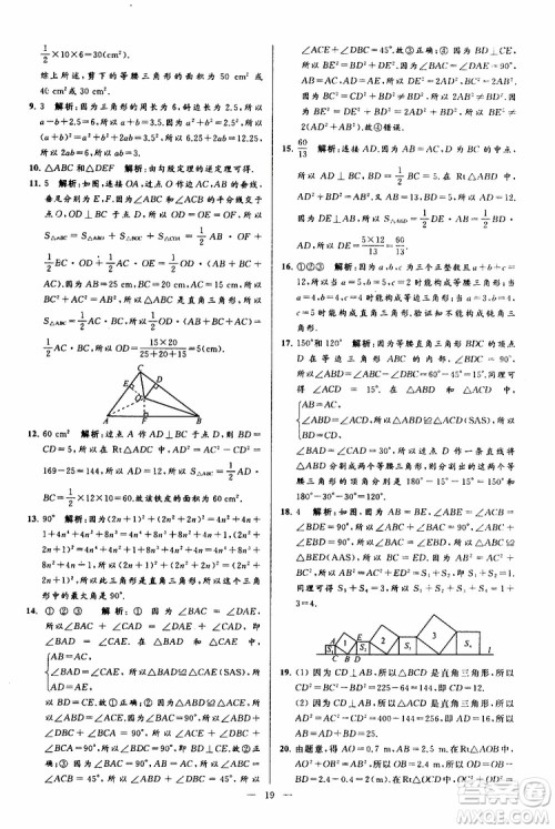 2019年亮点给力大试卷数学八年级上册人教版参考答案