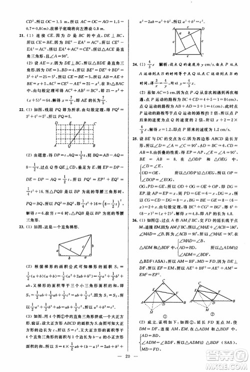 2019年亮点给力大试卷数学八年级上册人教版参考答案