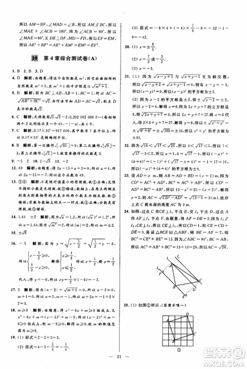 2019年亮点给力大试卷数学八年级上册人教版参考答案