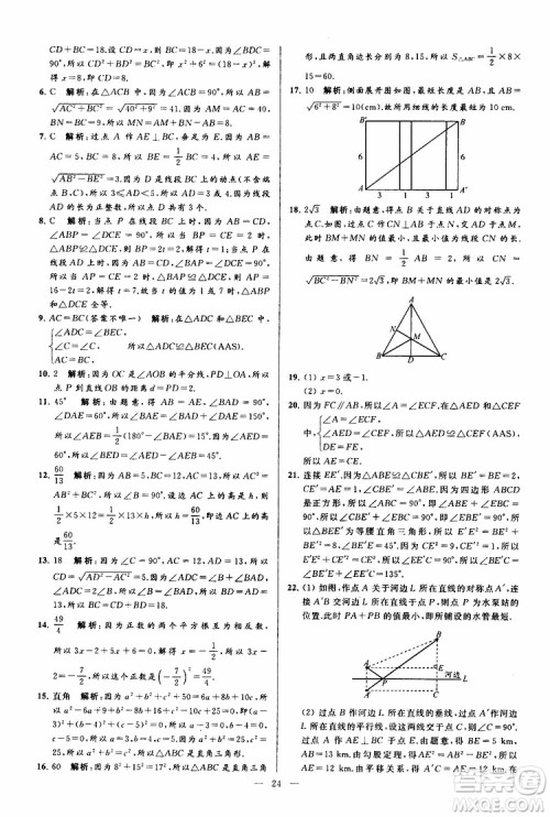 2019年亮点给力大试卷数学八年级上册人教版参考答案 2019年亮点给力大试卷数学八年级上册人教版参考答案