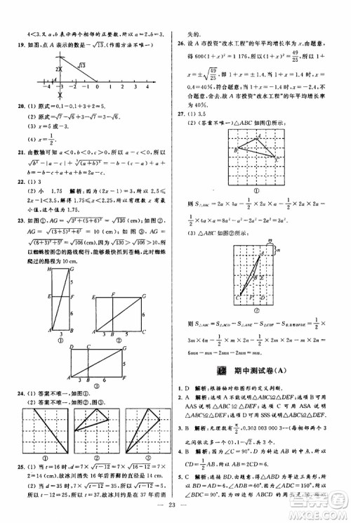 2019年亮点给力大试卷数学八年级上册人教版参考答案 2019年亮点给力大试卷数学八年级上册人教版参考答案