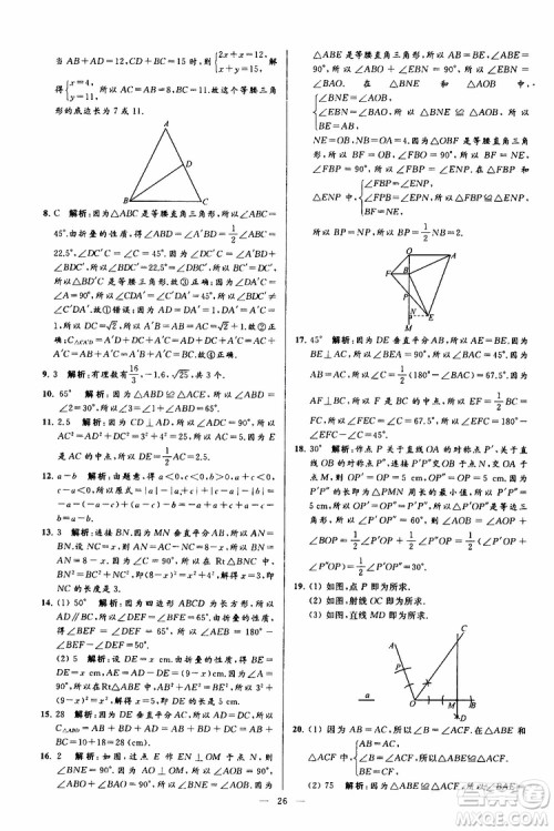 2019年亮点给力大试卷数学八年级上册人教版参考答案