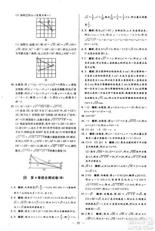 2019年亮点给力大试卷数学八年级上册人教版参考答案