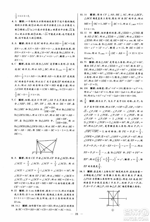 2019年亮点给力大试卷数学八年级上册人教版参考答案