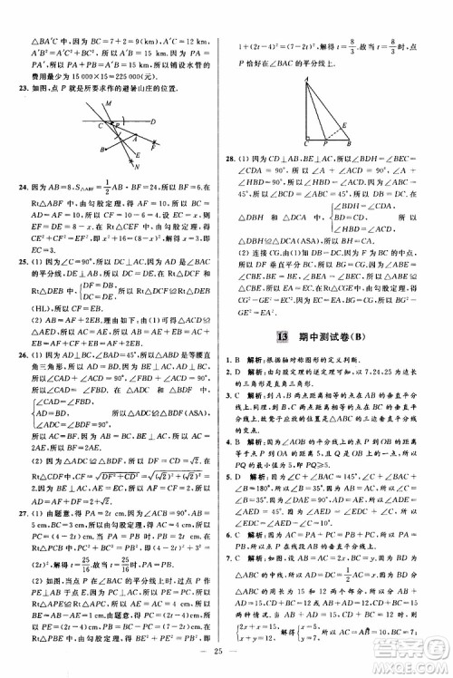 2019年亮点给力大试卷数学八年级上册人教版参考答案