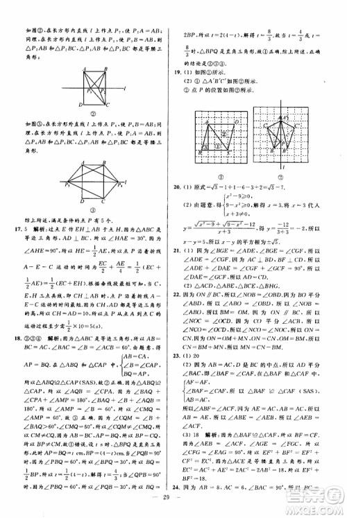 2019年亮点给力大试卷数学八年级上册人教版参考答案 2019年亮点给力大试卷数学八年级上册人教版参考答案