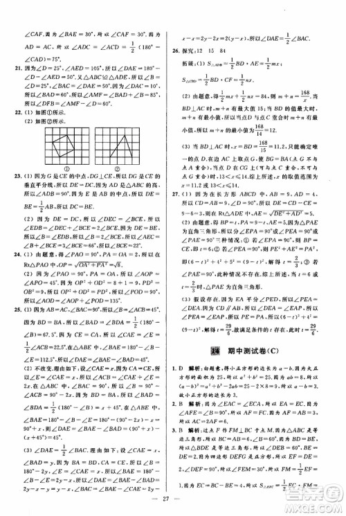 2019年亮点给力大试卷数学八年级上册人教版参考答案