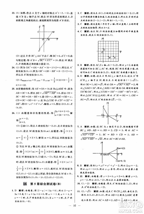 2019年亮点给力大试卷数学八年级上册人教版参考答案 2019年亮点给力大试卷数学八年级上册人教版参考答案