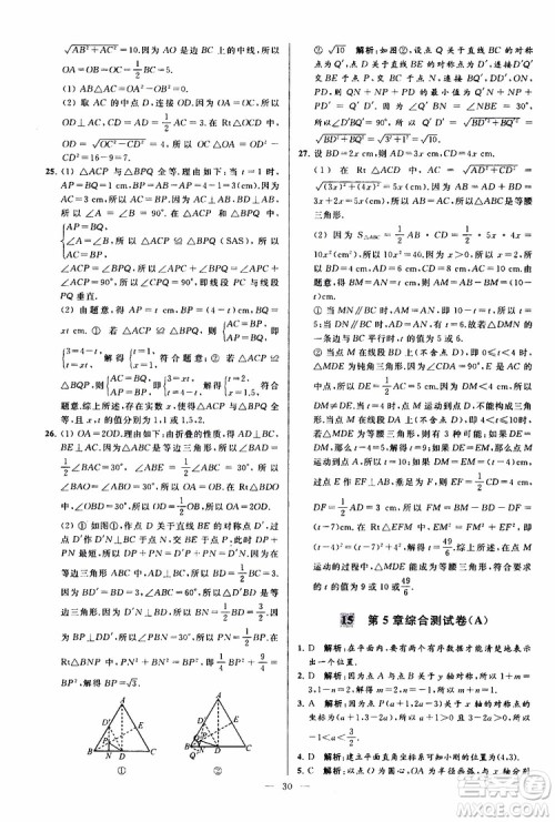 2019年亮点给力大试卷数学八年级上册人教版参考答案