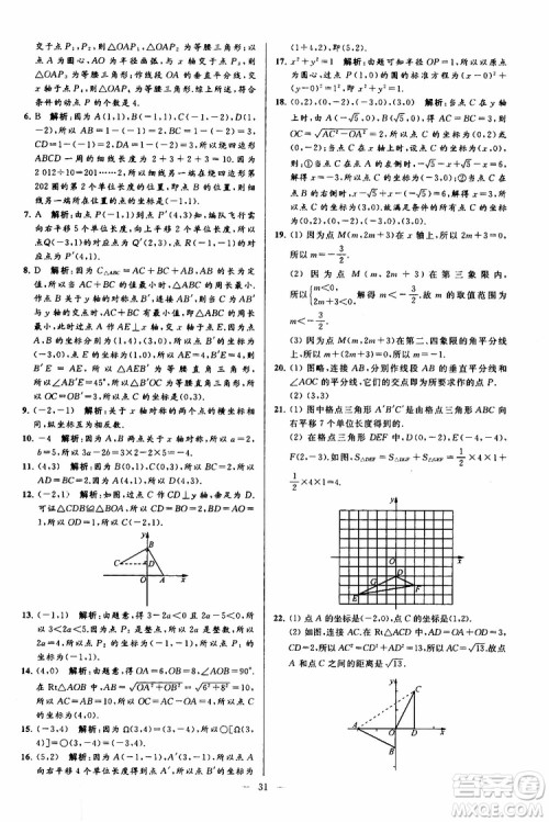 2019年亮点给力大试卷数学八年级上册人教版参考答案