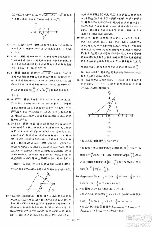 2019年亮点给力大试卷数学八年级上册人教版参考答案