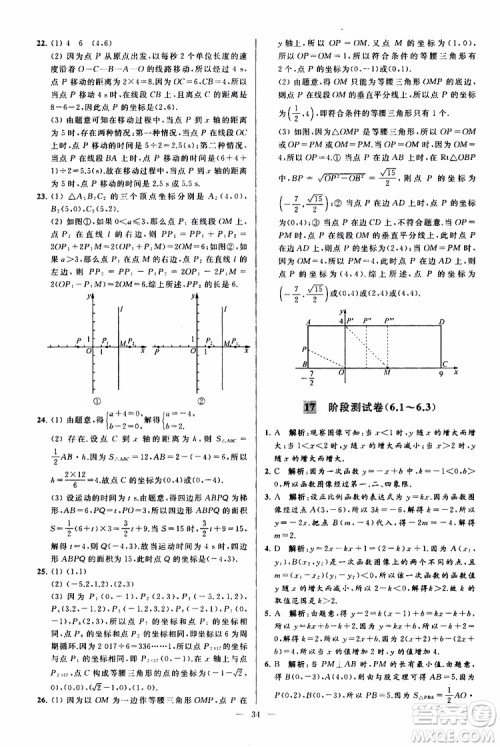 2019年亮点给力大试卷数学八年级上册人教版参考答案 2019年亮点给力大试卷数学八年级上册人教版参考答案