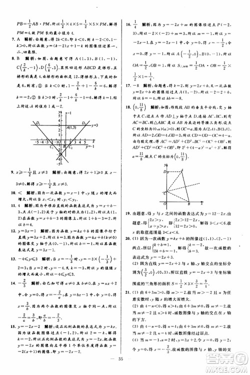 2019年亮点给力大试卷数学八年级上册人教版参考答案