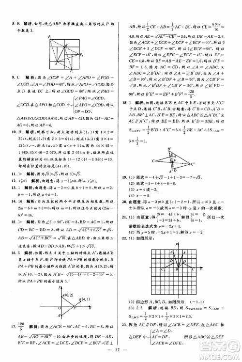 2019年亮点给力大试卷数学八年级上册人教版参考答案 2019年亮点给力大试卷数学八年级上册人教版参考答案