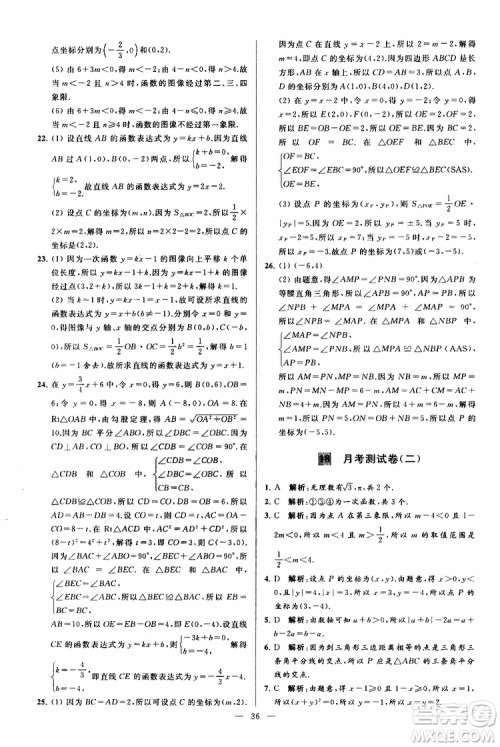 2019年亮点给力大试卷数学八年级上册人教版参考答案 2019年亮点给力大试卷数学八年级上册人教版参考答案