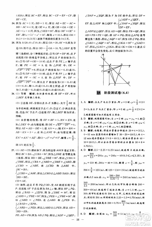 2019年亮点给力大试卷数学八年级上册人教版参考答案