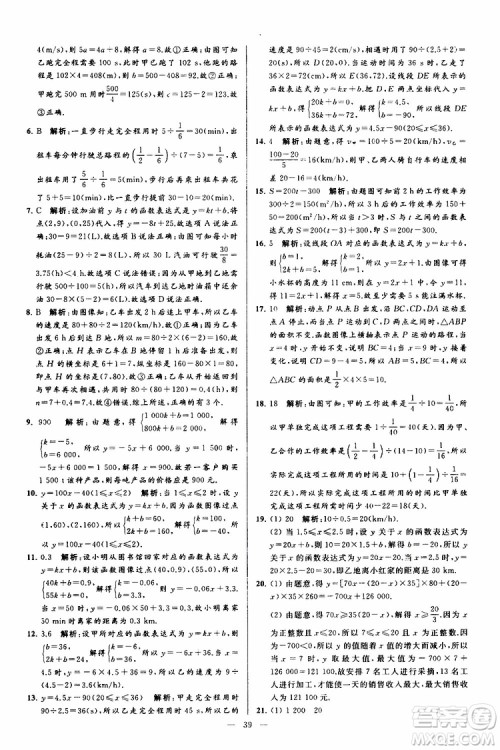 2019年亮点给力大试卷数学八年级上册人教版参考答案