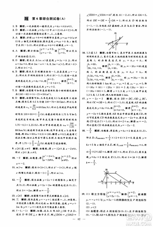 2019年亮点给力大试卷数学八年级上册人教版参考答案