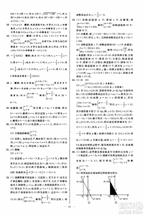 2019年亮点给力大试卷数学八年级上册人教版参考答案