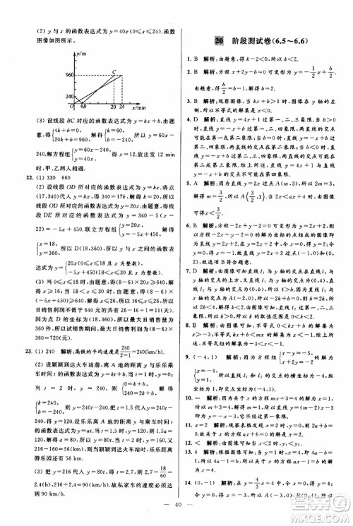 2019年亮点给力大试卷数学八年级上册人教版参考答案 2019年亮点给力大试卷数学八年级上册人教版参考答案