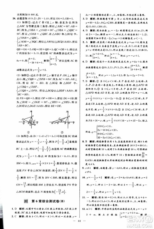 2019年亮点给力大试卷数学八年级上册人教版参考答案