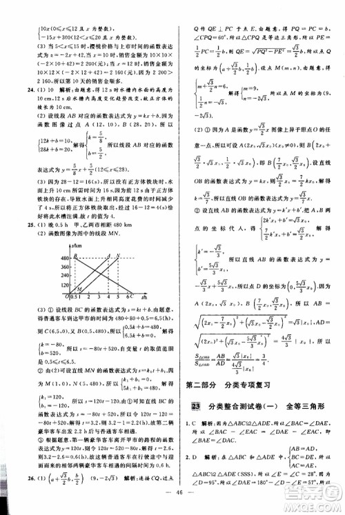 2019年亮点给力大试卷数学八年级上册人教版参考答案 2019年亮点给力大试卷数学八年级上册人教版参考答案