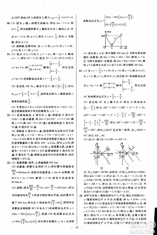 2019年亮点给力大试卷数学八年级上册人教版参考答案