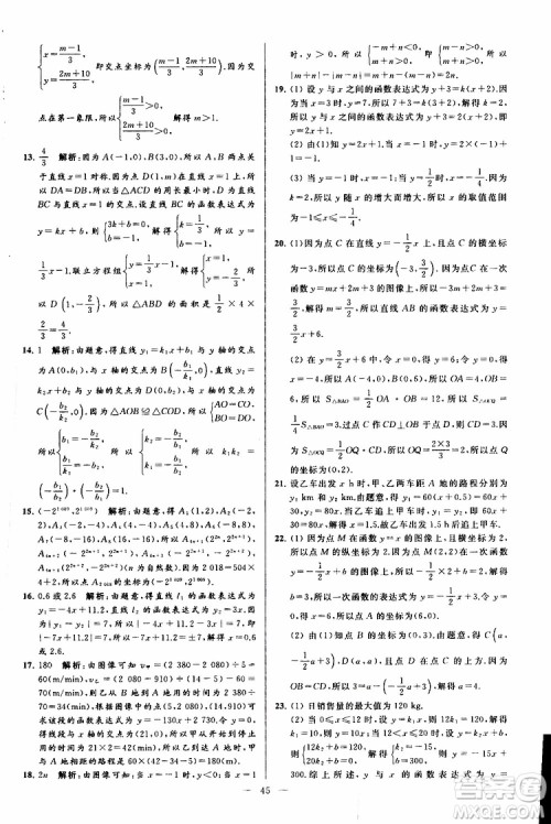 2019年亮点给力大试卷数学八年级上册人教版参考答案