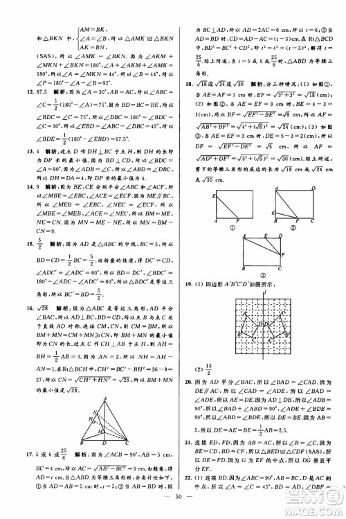 2019年亮点给力大试卷数学八年级上册人教版参考答案 2019年亮点给力大试卷数学八年级上册人教版参考答案