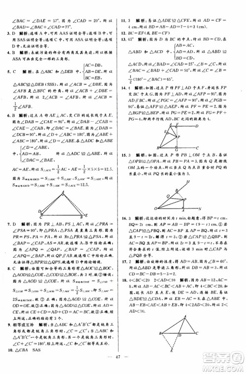 2019年亮点给力大试卷数学八年级上册人教版参考答案