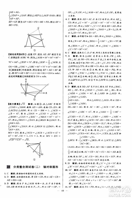 2019年亮点给力大试卷数学八年级上册人教版参考答案