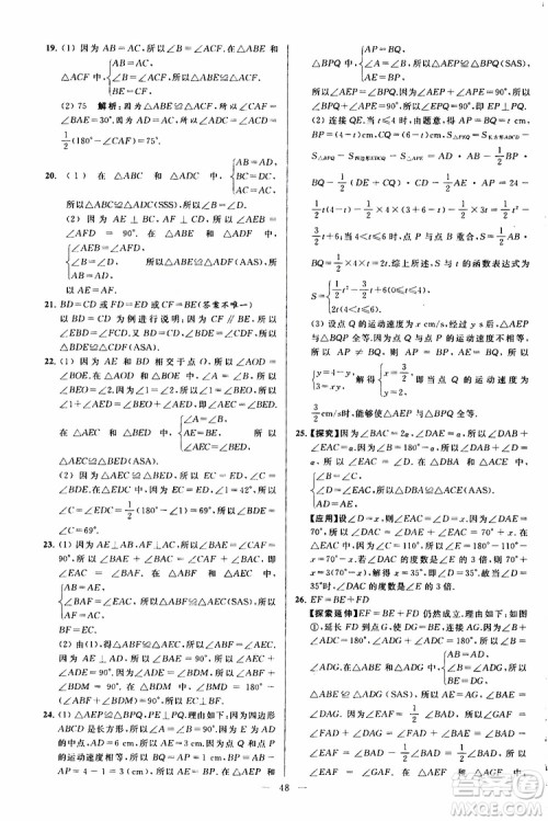 2019年亮点给力大试卷数学八年级上册人教版参考答案