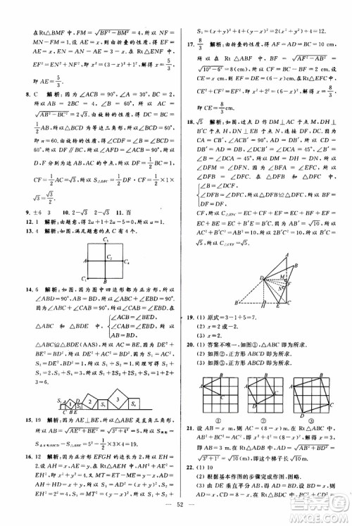 2019年亮点给力大试卷数学八年级上册人教版参考答案 2019年亮点给力大试卷数学八年级上册人教版参考答案