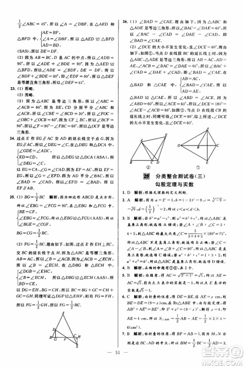 2019年亮点给力大试卷数学八年级上册人教版参考答案 2019年亮点给力大试卷数学八年级上册人教版参考答案